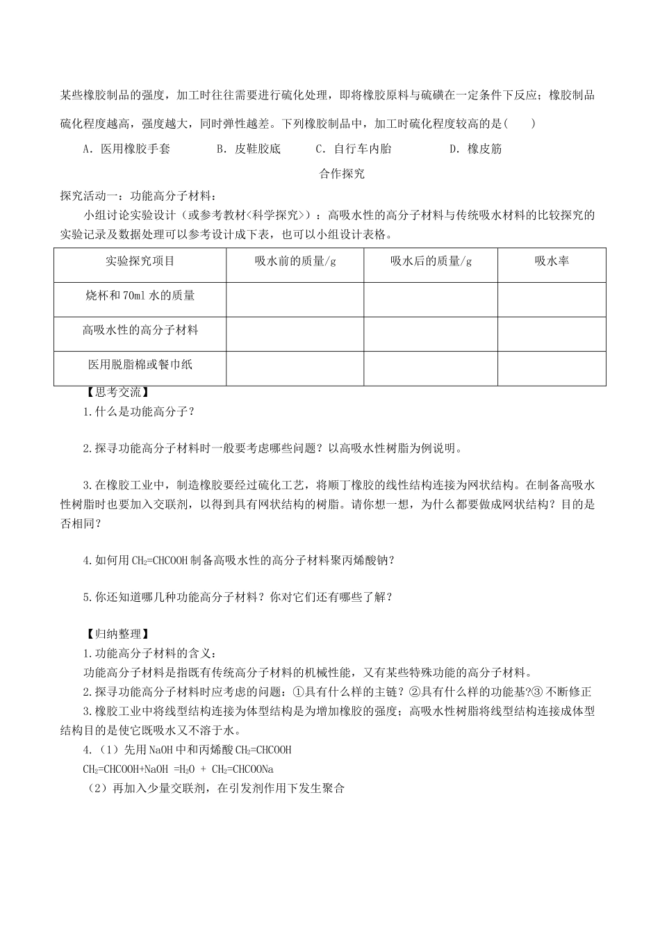 高中化学上学期第17周教学设计（功能高分子材料）-人教版高中全册化学教案_第2页