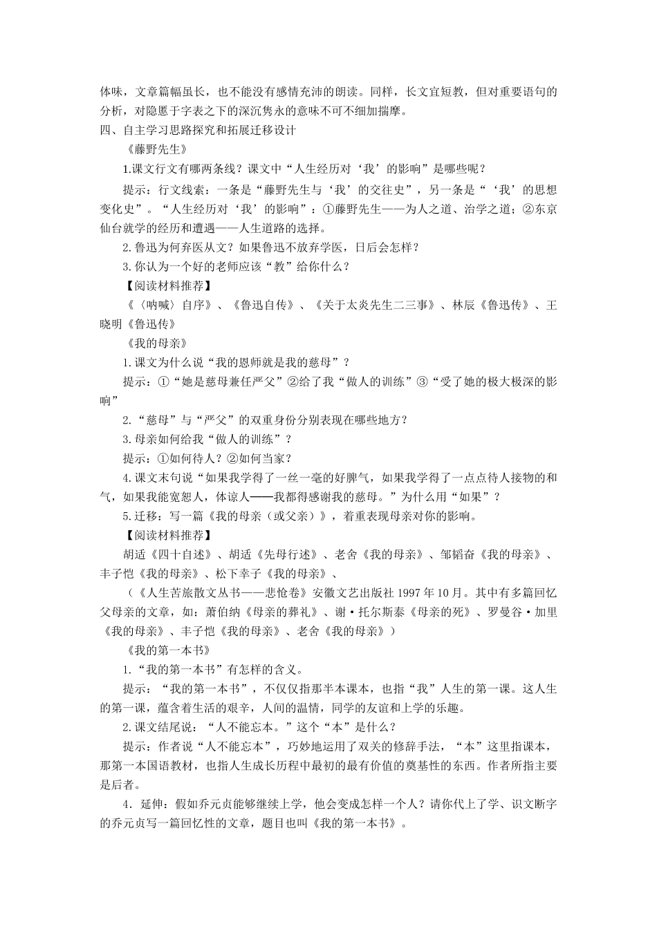 八年级语文下册：第一单元备课指导（人教新课标版）_第2页