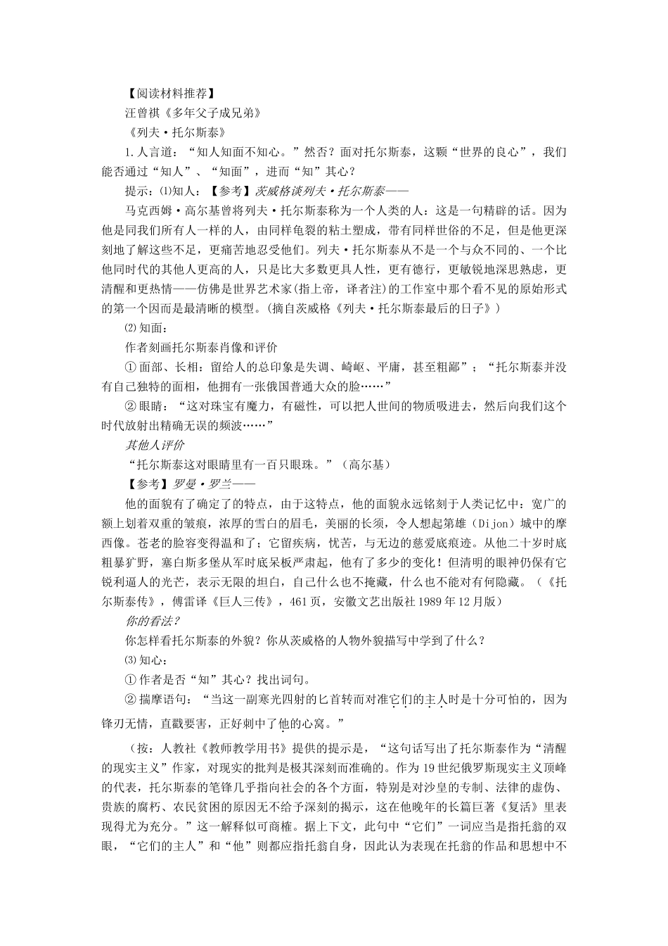 八年级语文下册：第一单元备课指导（人教新课标版）_第3页