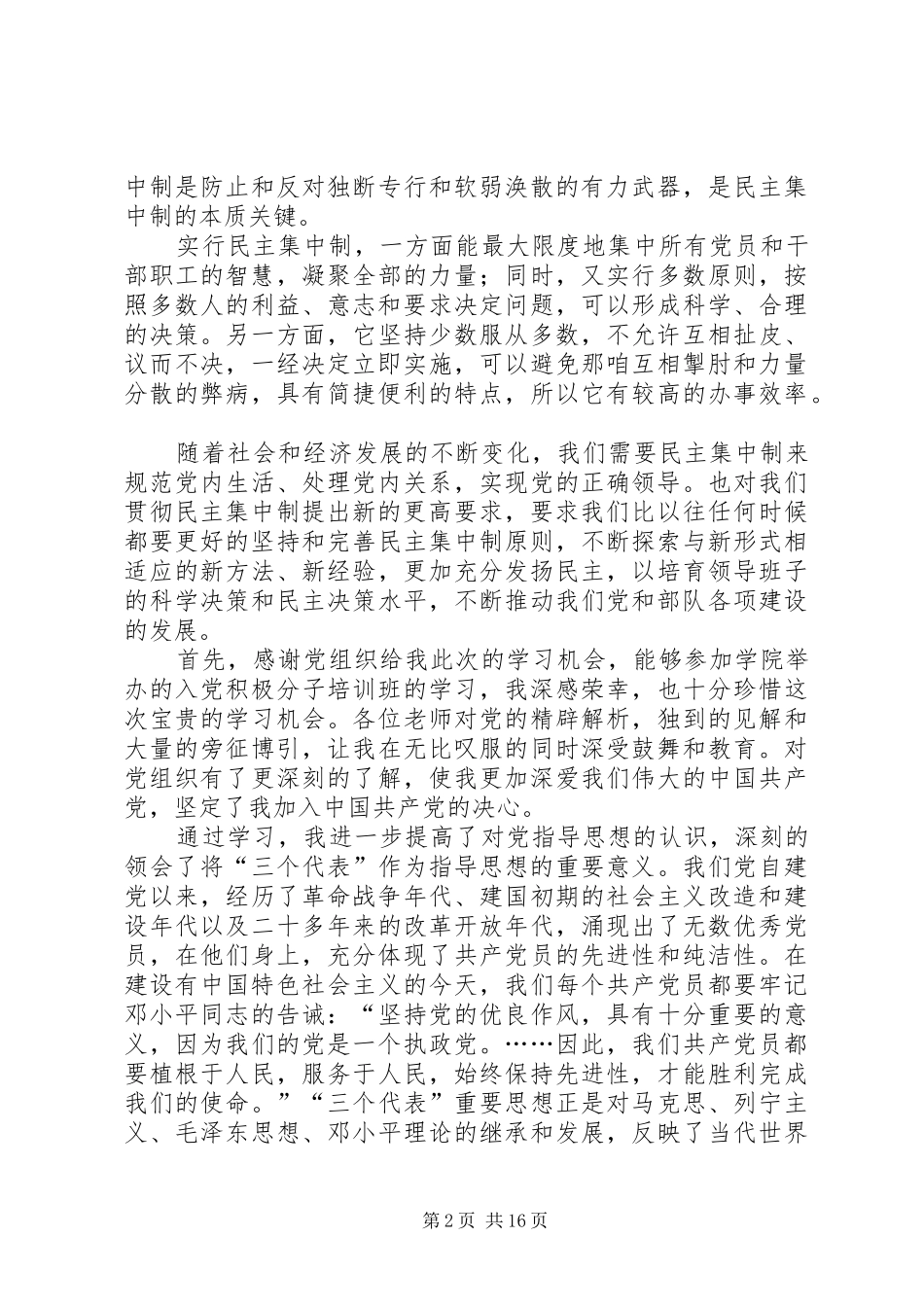 民主集中制心得体会[精选五篇]_第2页
