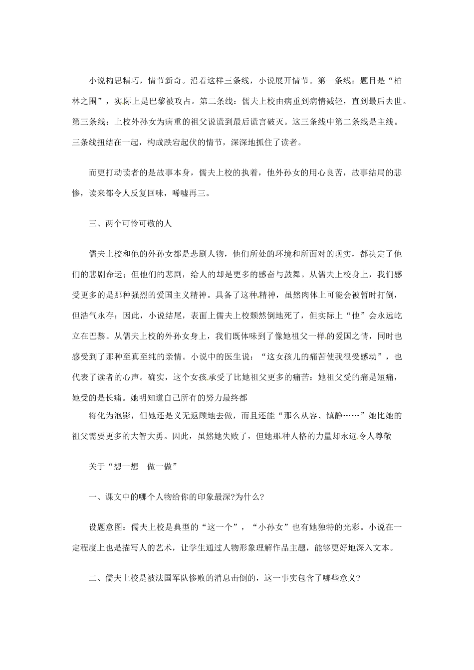 八年级语文下册 第26课《柏林之围》教案 冀教版_第2页