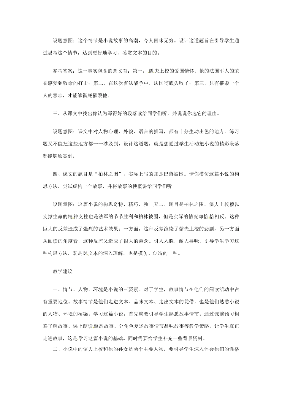 八年级语文下册 第26课《柏林之围》教案 冀教版_第3页