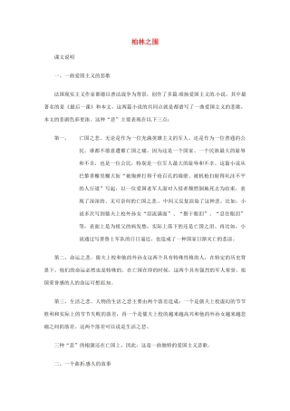 八年级语文下册 第26课《柏林之围》教案 冀教版
