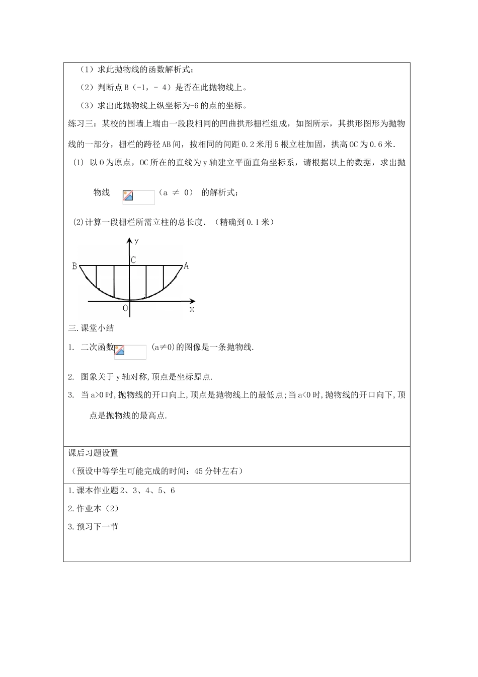 浙江省慈溪市横河初级中学九年级数学上册 2.2二次函数的图象（第二课时）教案 浙教版_第3页