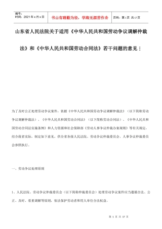 仲裁法》和《中华人民共和国劳动合同法》若干问题的意