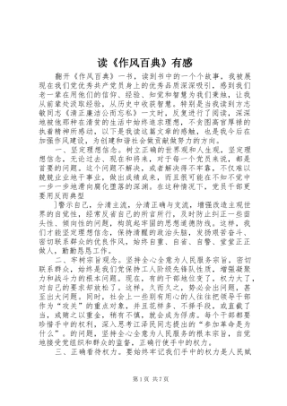 读《作风百典》有感