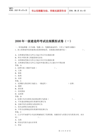 某年一级建造师考试法规模拟试卷