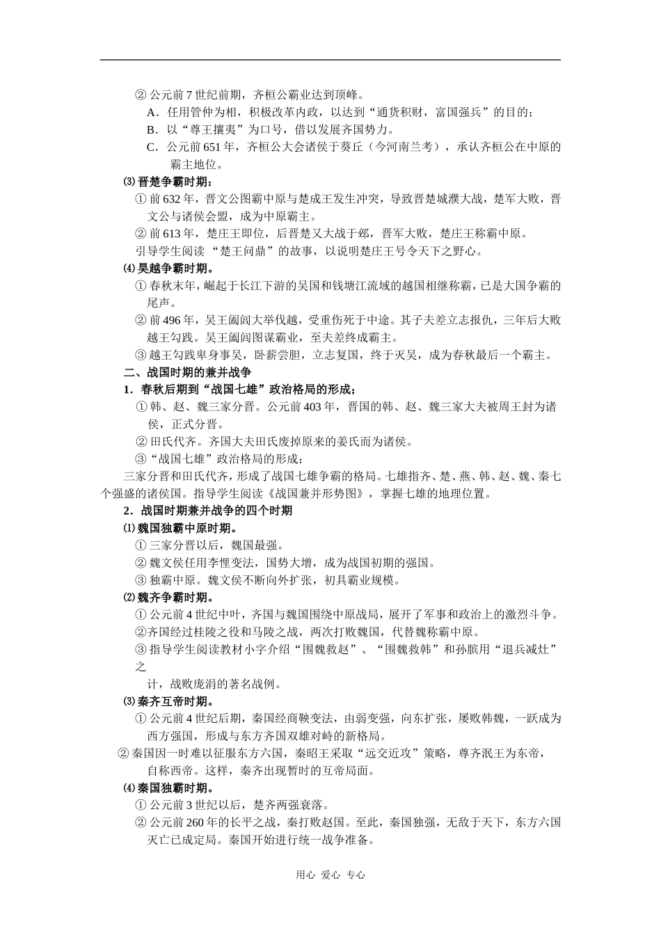 高中历史春秋战国纷争和民族融合1_第2页