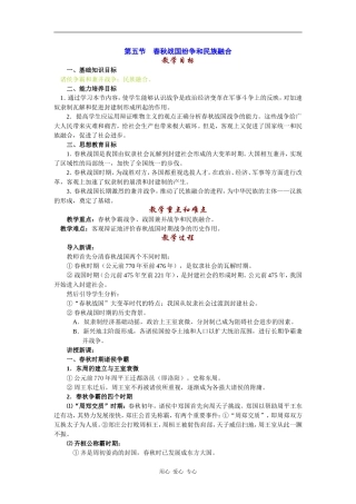 高中历史春秋战国纷争和民族融合1
