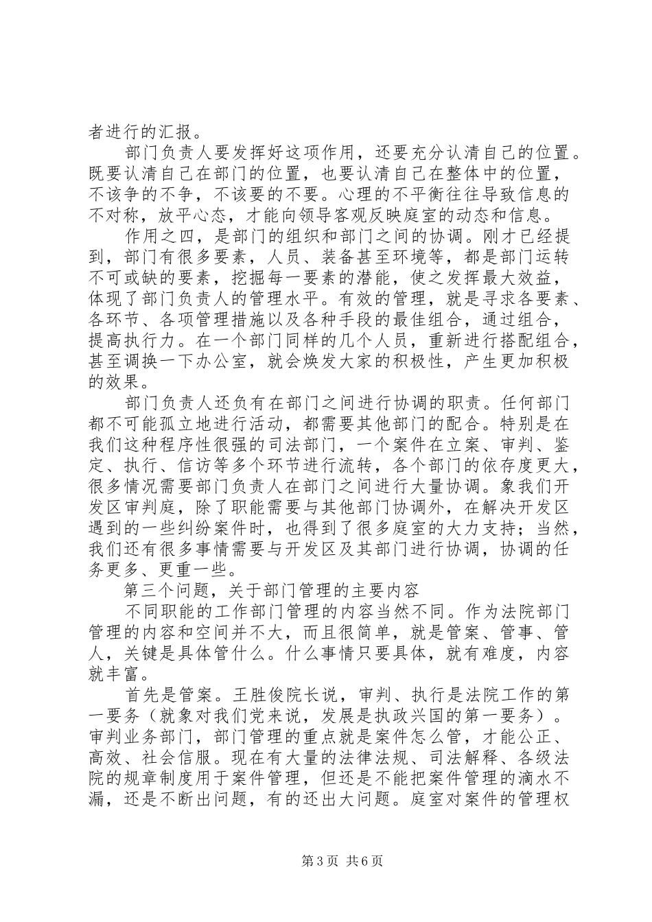 法院部门管理工作心得体会_第3页
