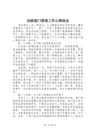 法院部门管理工作心得体会