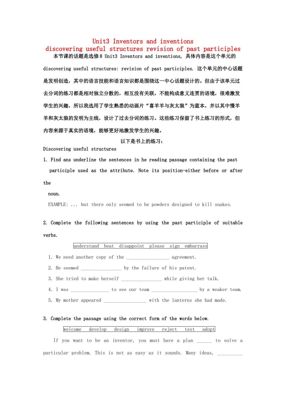 高中英语 Unit3 Inventors and inventions discovering useful structures revision of past participles教案 新人教版选修8-新人教版高二选修8英语教案_第1页