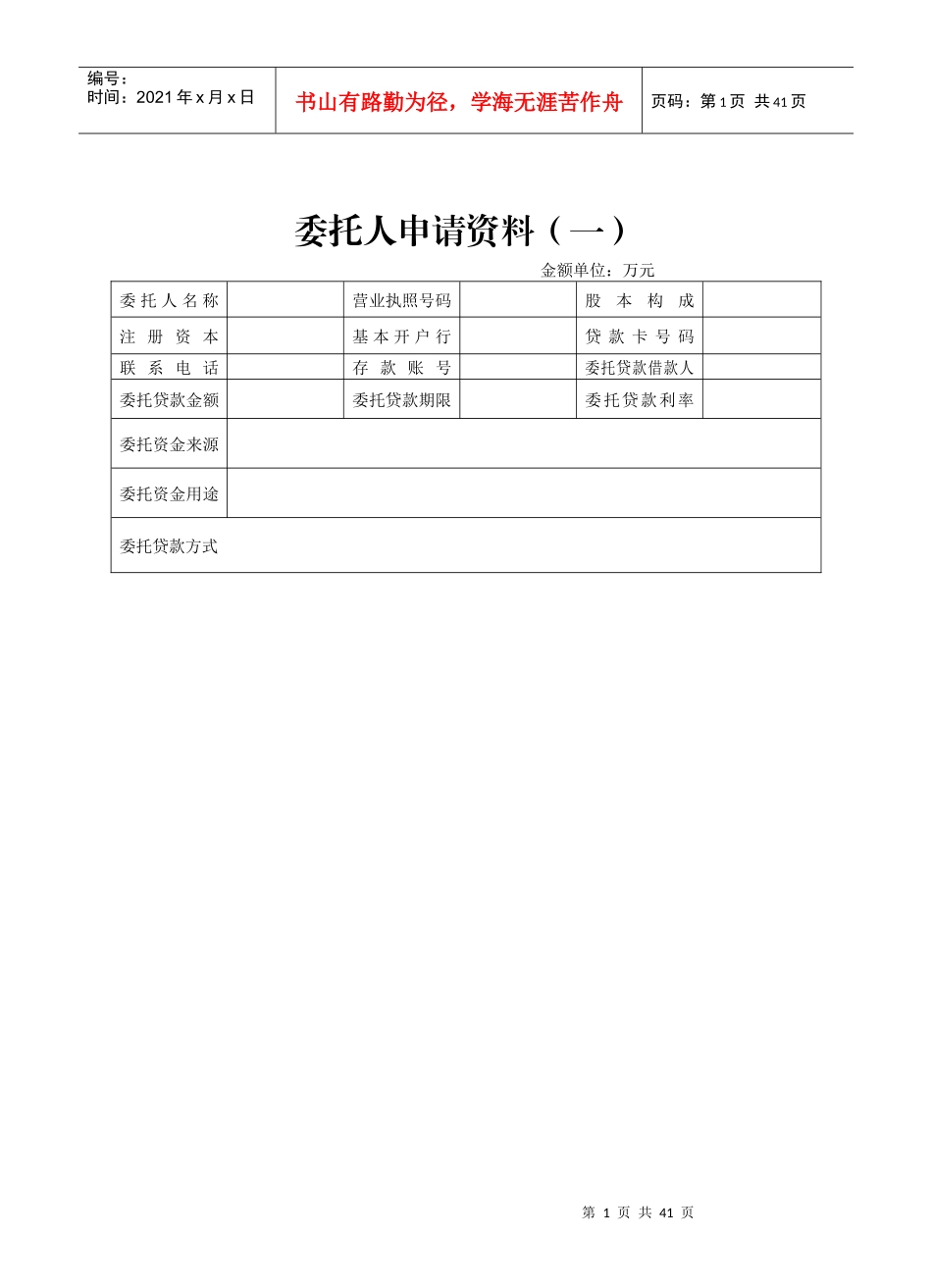 05-委托贷款合同附件_第1页