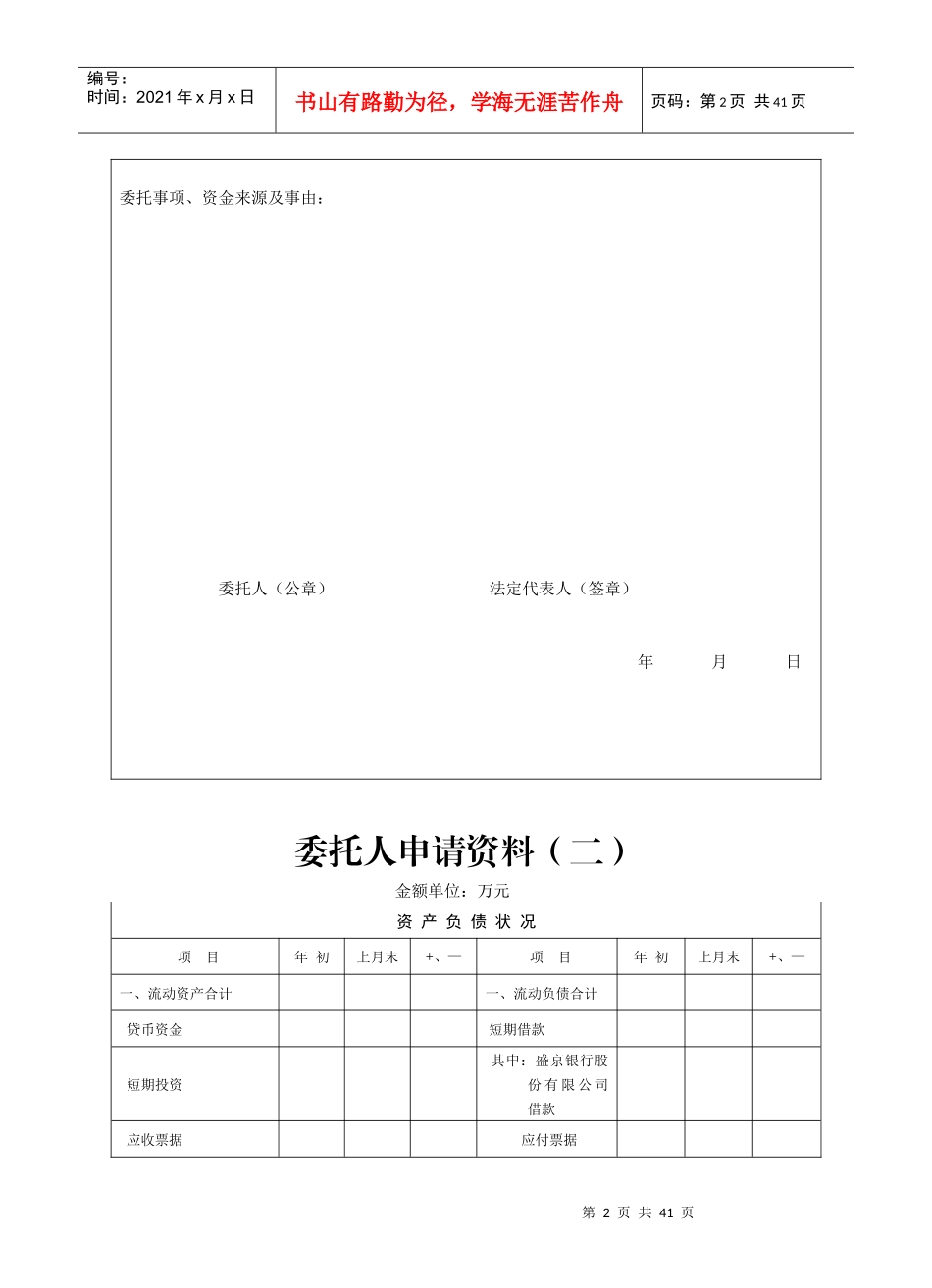 05-委托贷款合同附件_第2页