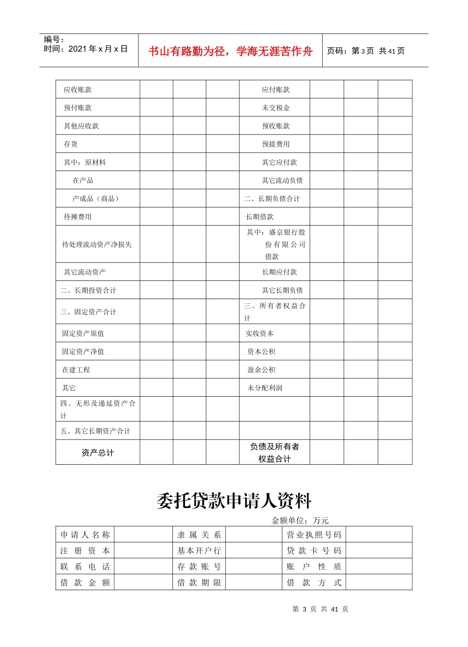 05-委托贷款合同附件_第3页