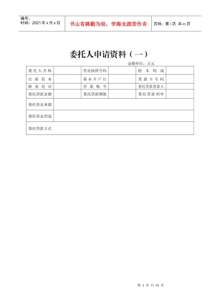 05-委托贷款合同附件
