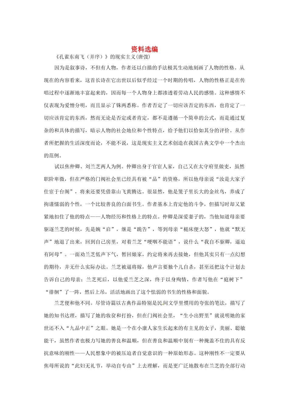 高中语文 孔雀东南飞备课资料 新人教版必修2_第1页