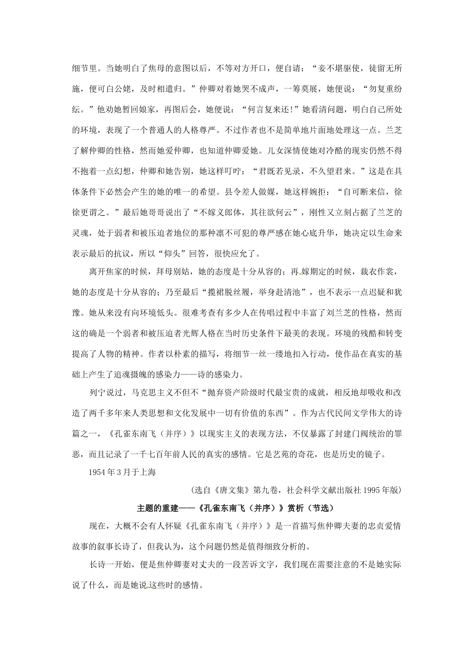 高中语文 孔雀东南飞备课资料 新人教版必修2_第2页