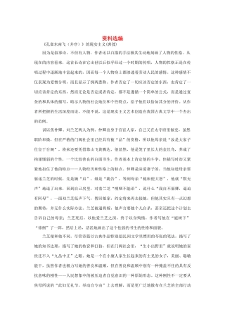 高中语文 孔雀东南飞备课资料 新人教版必修2