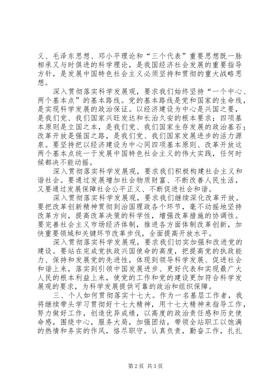 机关单位学习十七大心得体会_第2页