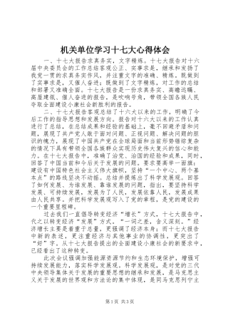 机关单位学习十七大心得体会