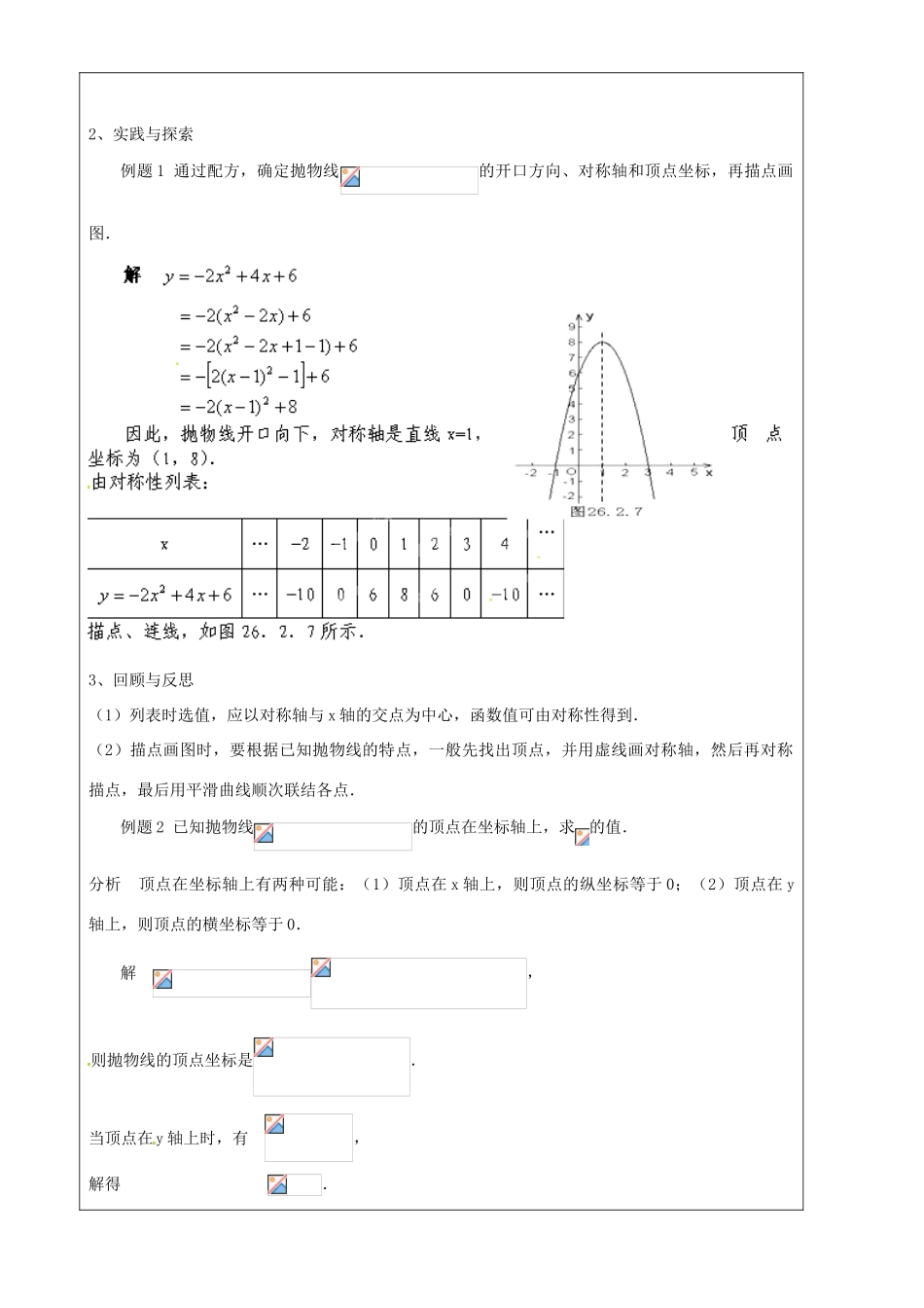 上海市罗泾中学九年级数学上册 26.2 特殊二次函数的图像（第4课时）教案 沪教版五四制_第2页