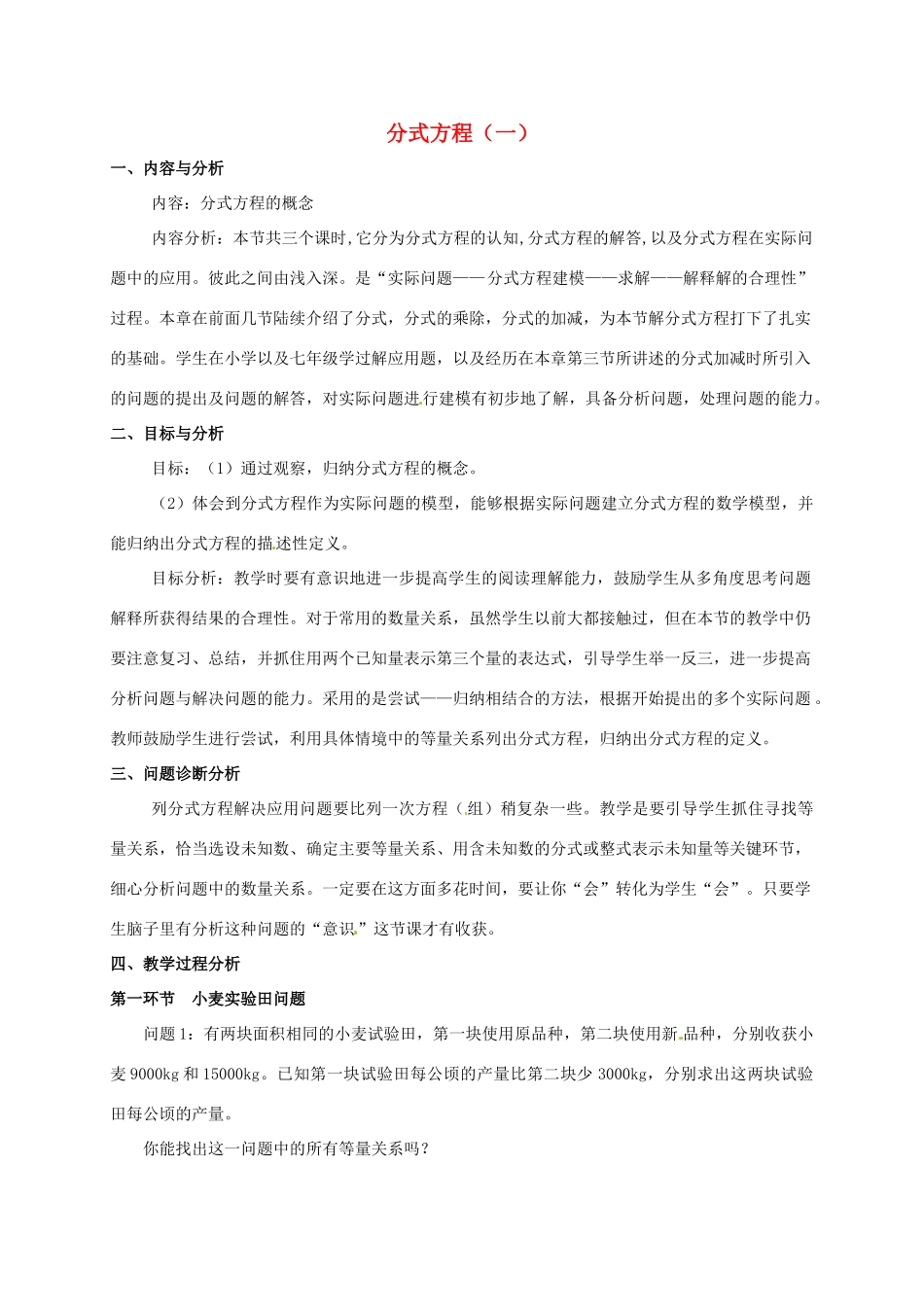 云南省昆明市艺卓高级中学八年级数学下册《3.4 分式方程（一）》教学设计 北师大版_第1页