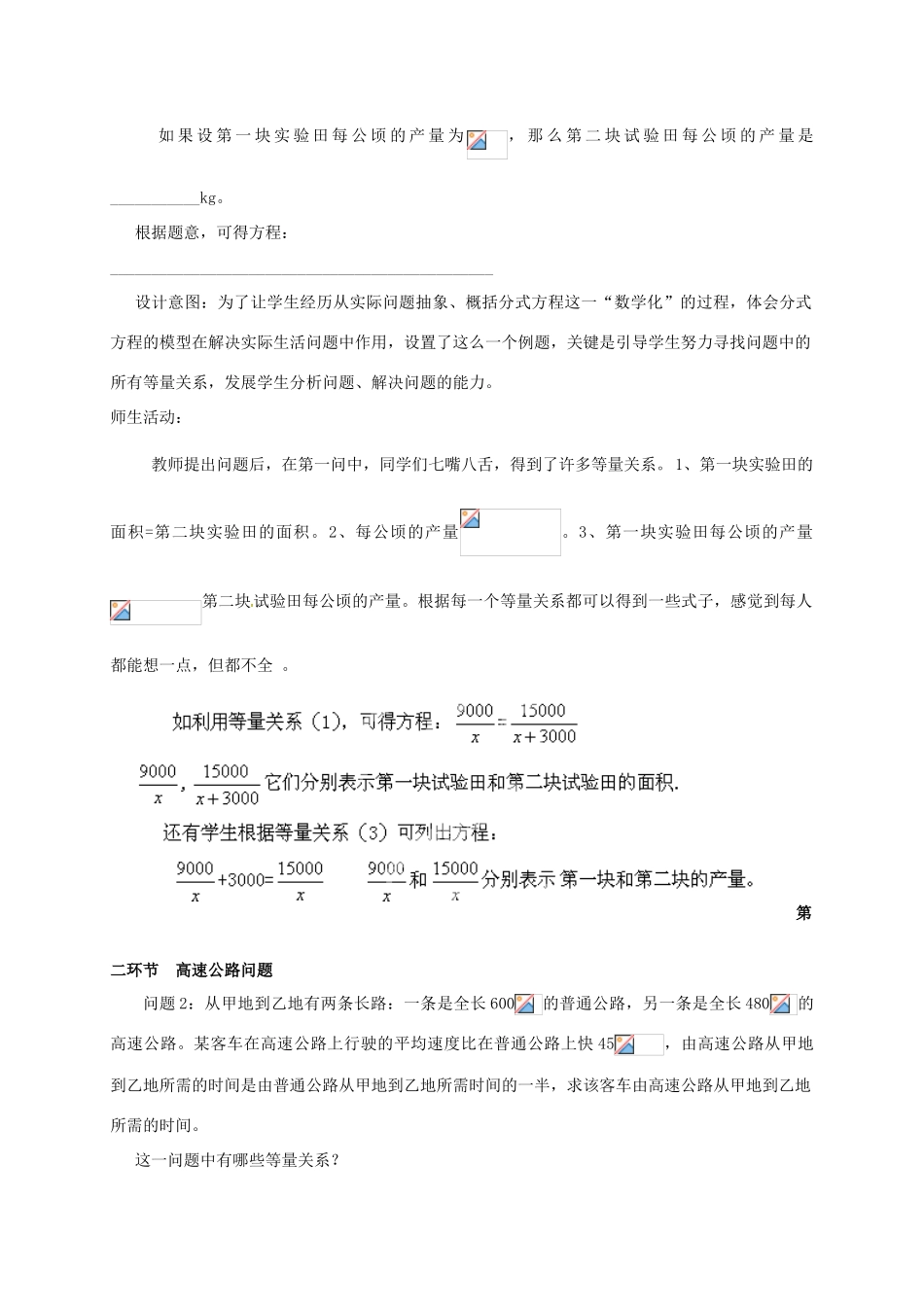 云南省昆明市艺卓高级中学八年级数学下册《3.4 分式方程（一）》教学设计 北师大版_第2页