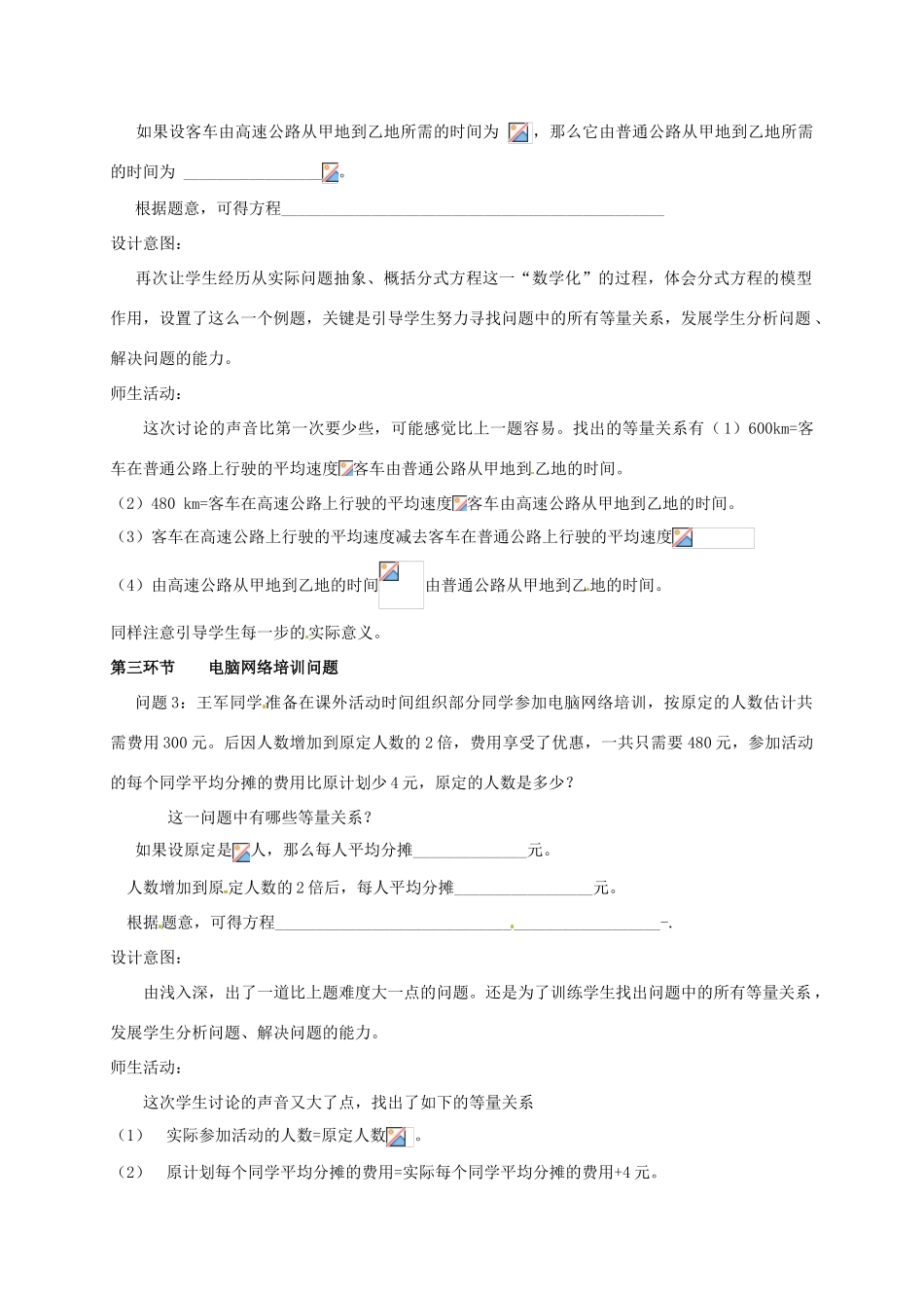 云南省昆明市艺卓高级中学八年级数学下册《3.4 分式方程（一）》教学设计 北师大版_第3页