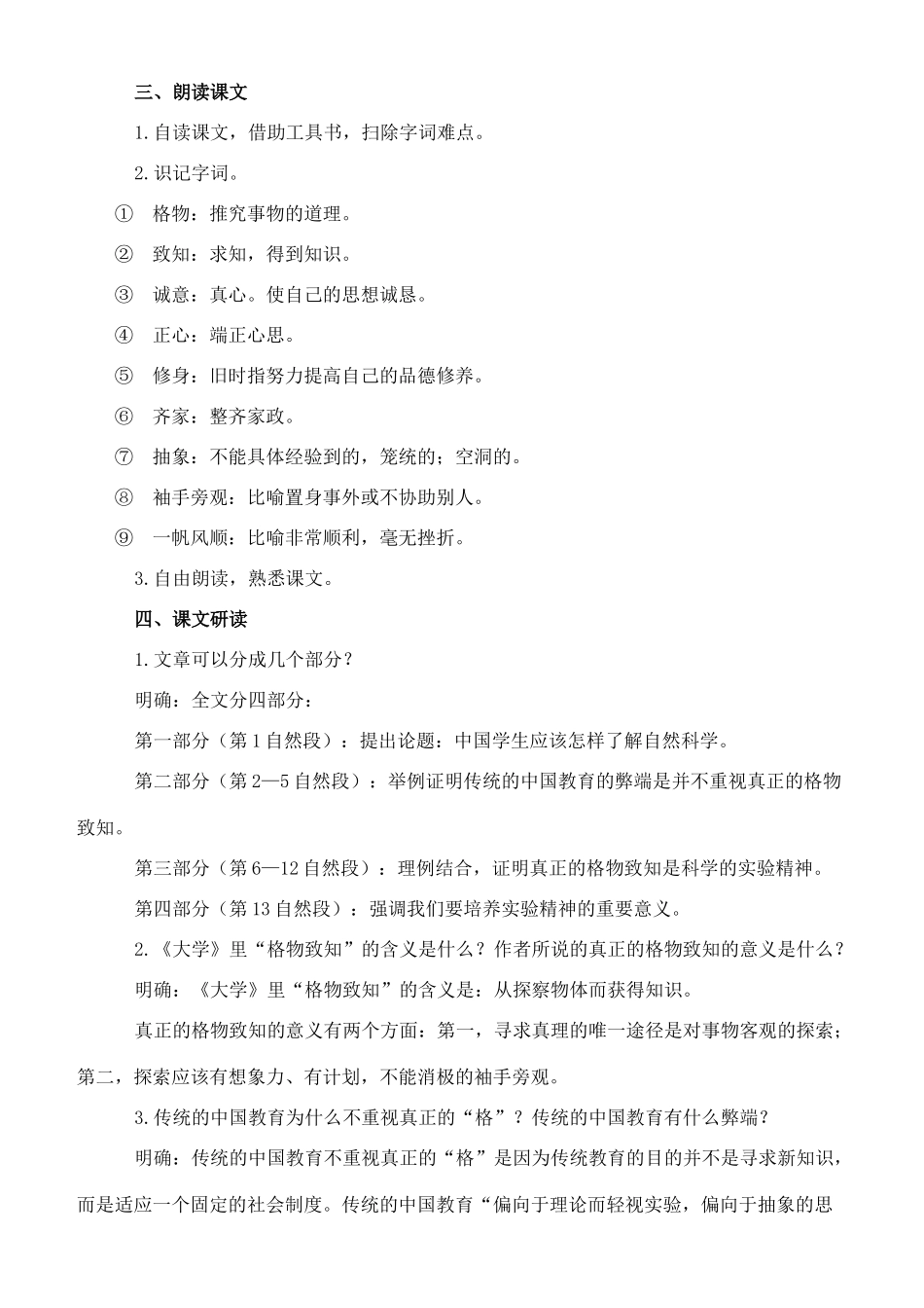 八年级语文下册 12《应有格物致知精神》教案 长春版-长春版初中八年级下册语文教案_第2页