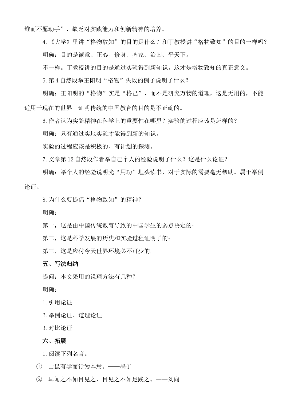 八年级语文下册 12《应有格物致知精神》教案 长春版-长春版初中八年级下册语文教案_第3页