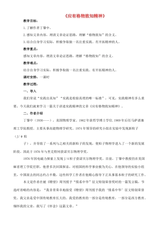八年级语文下册 12《应有格物致知精神》教案 长春版-长春版初中八年级下册语文教案