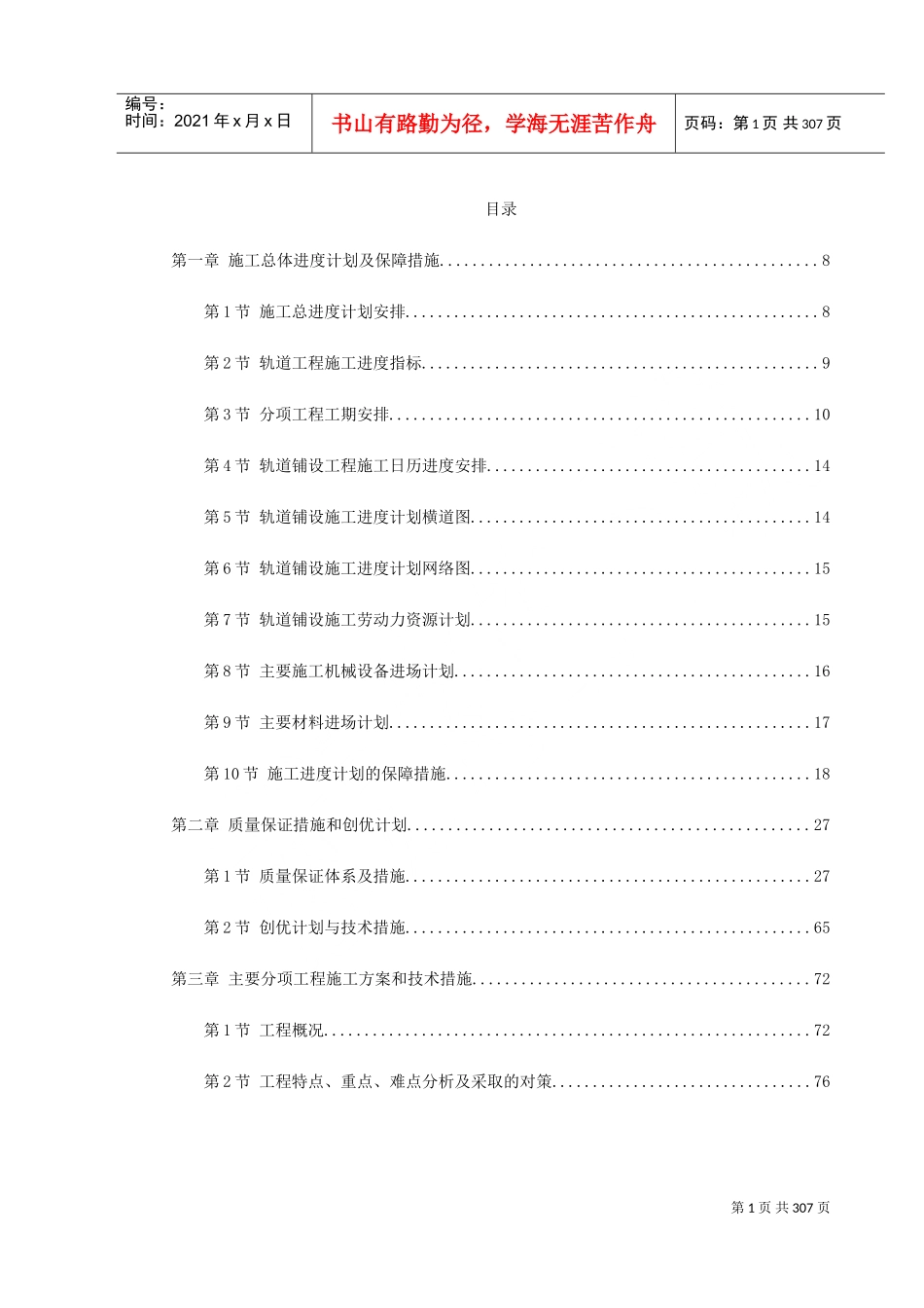 合同段施组(DOC337页)_第1页