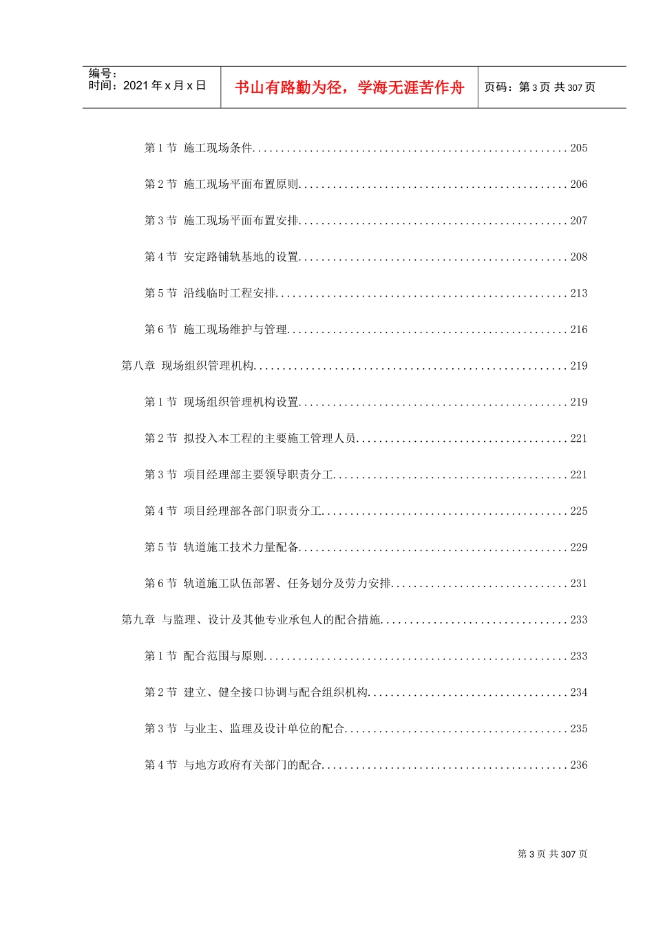合同段施组(DOC337页)_第3页