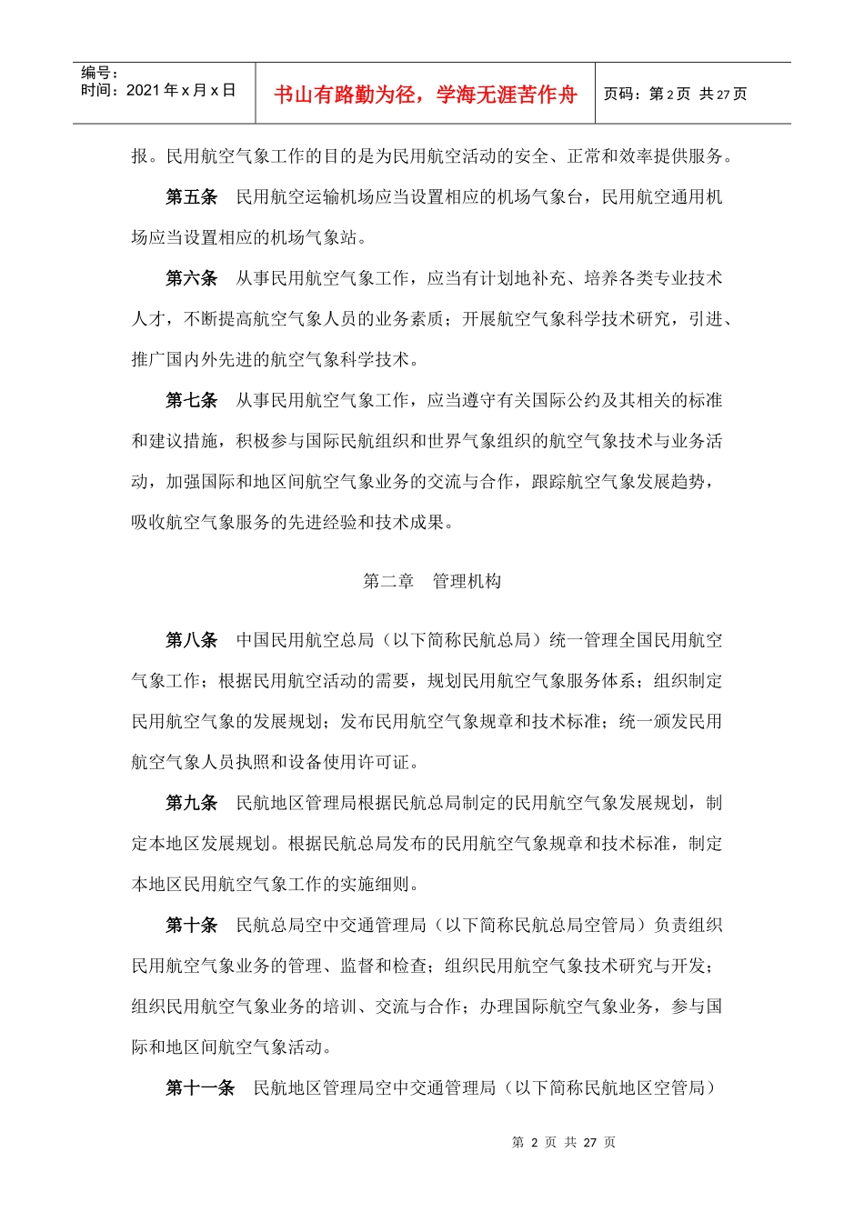 民用航空气象法规_第2页