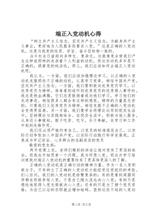 端正入党动机心得