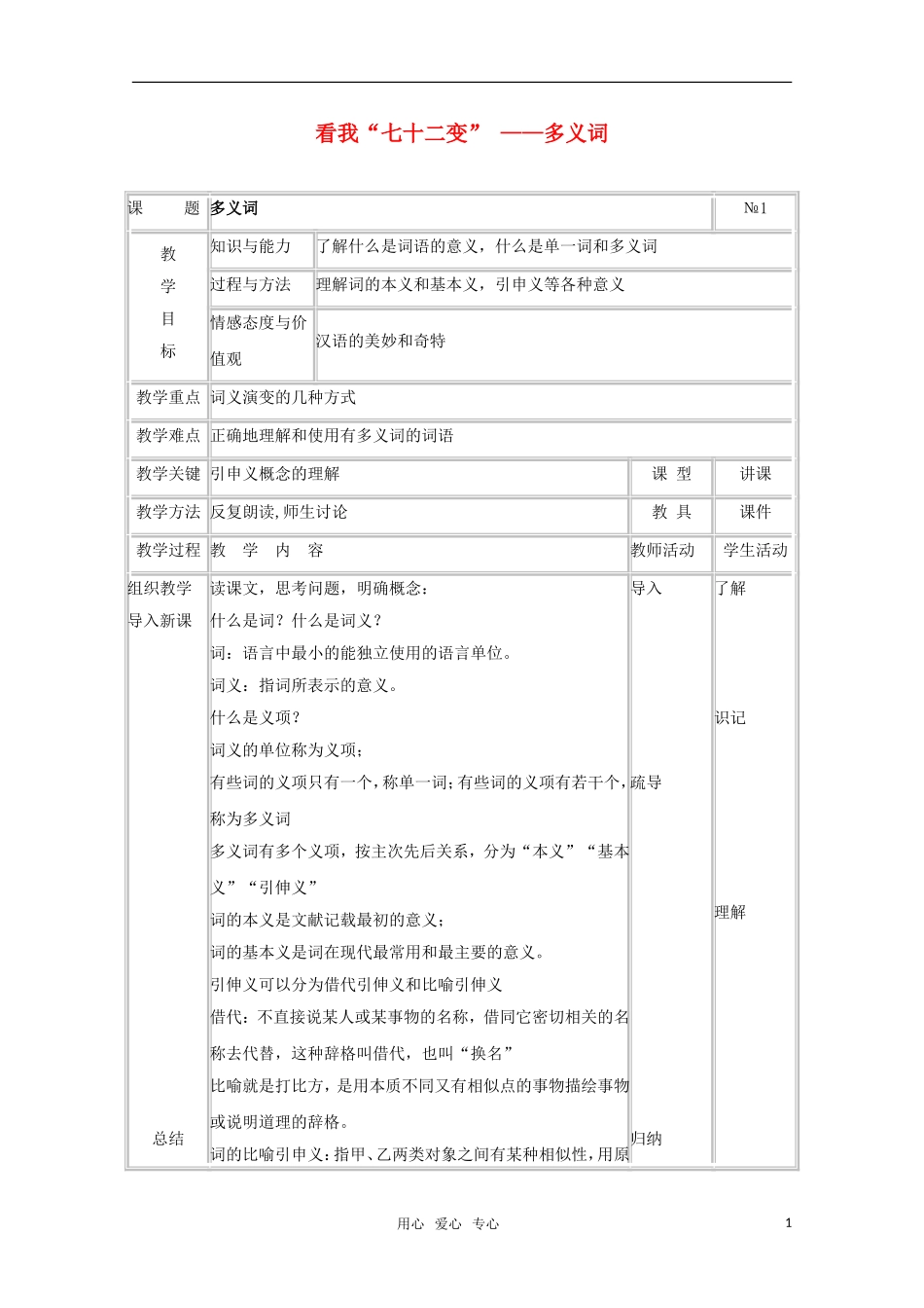 高中语文 4.1《看我“七十二变”—多义词 》教案 新人教版选修《语言文字应用》_第1页