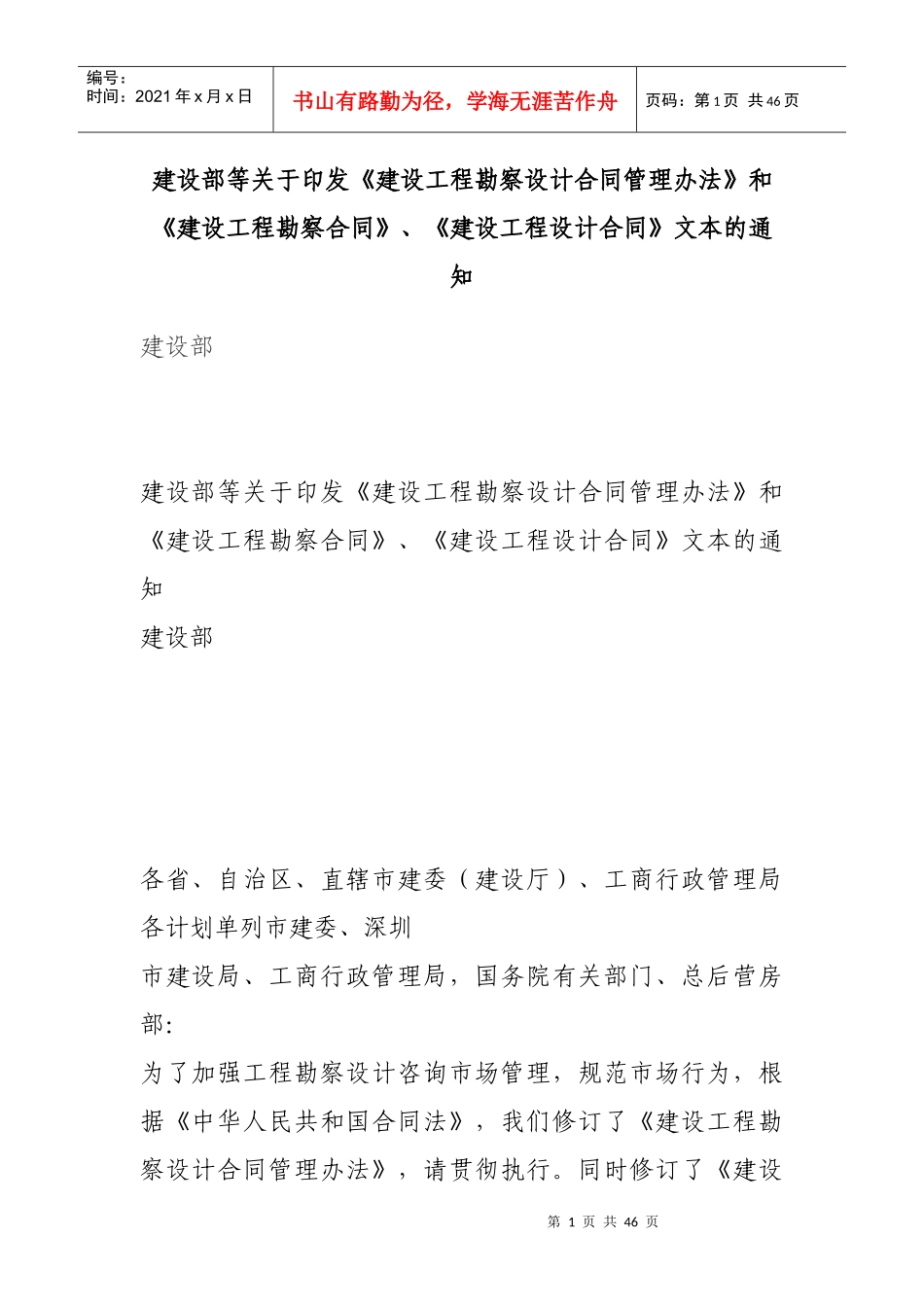 建设工程勘察合同（范本）_第1页