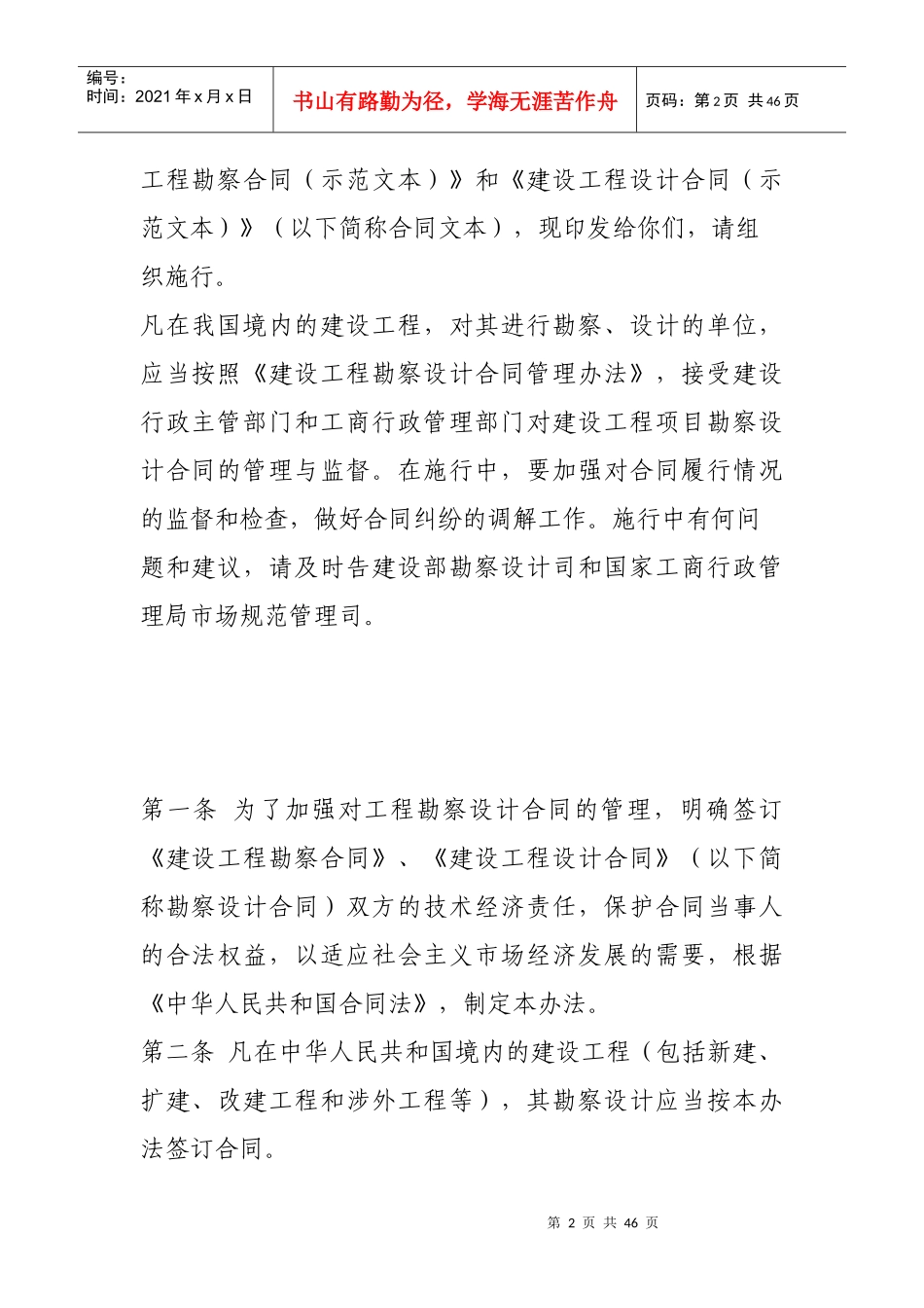 建设工程勘察合同（范本）_第2页