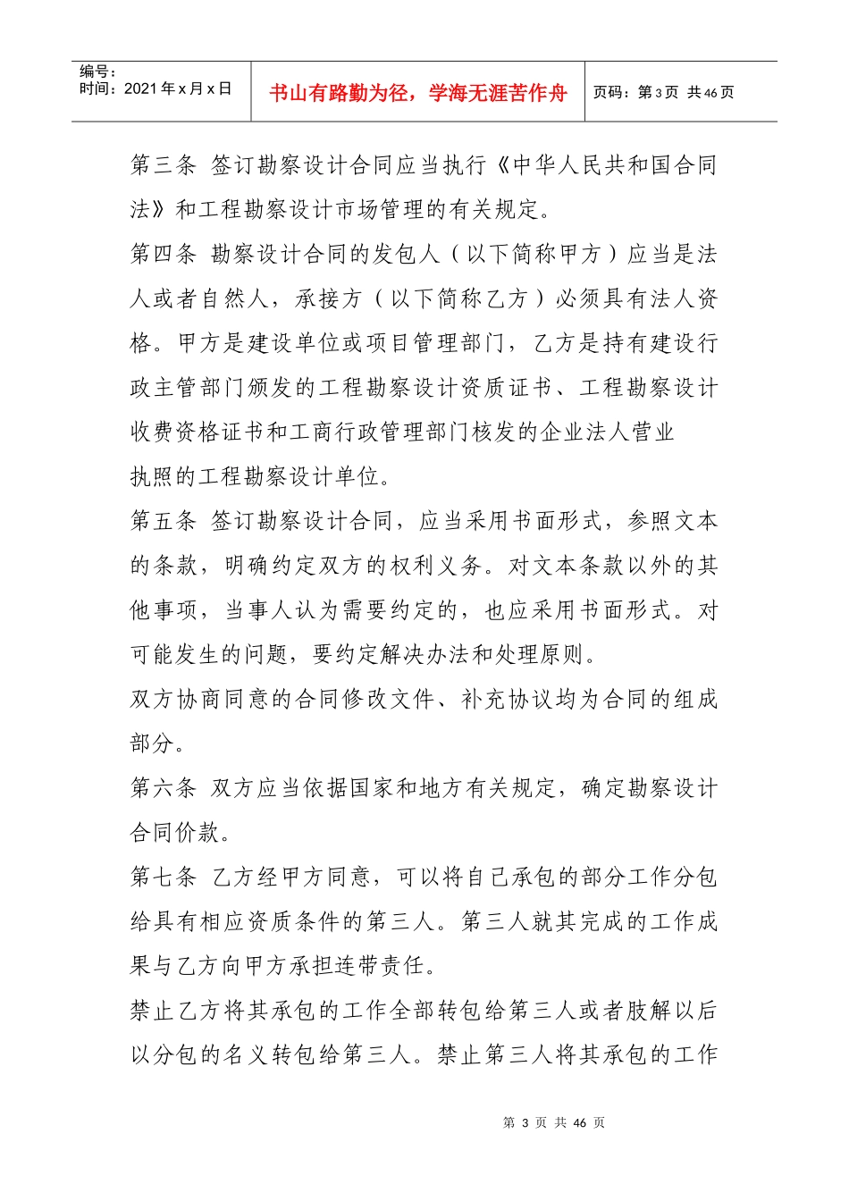 建设工程勘察合同（范本）_第3页