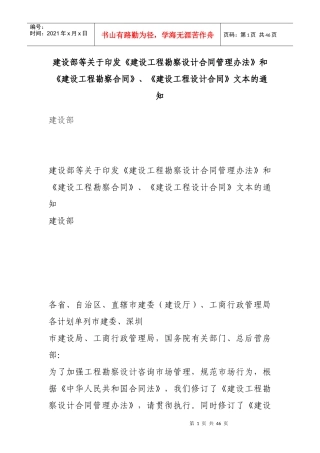 建设工程勘察合同（范本）