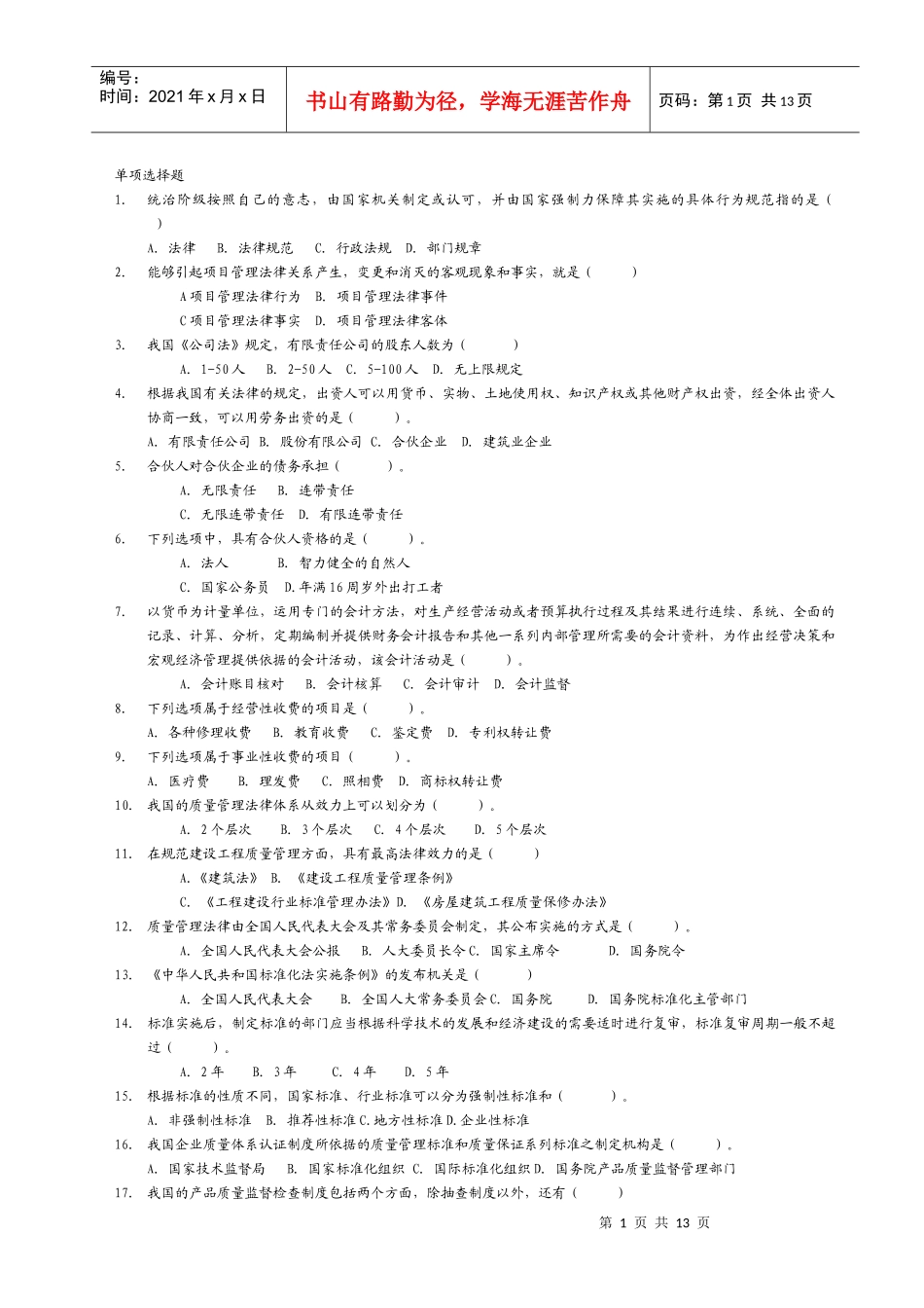 项目管理法规_第1页