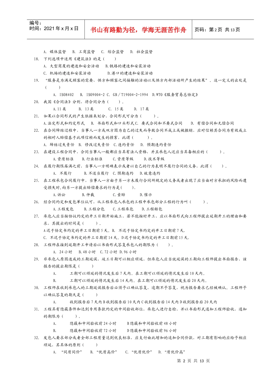 项目管理法规_第2页