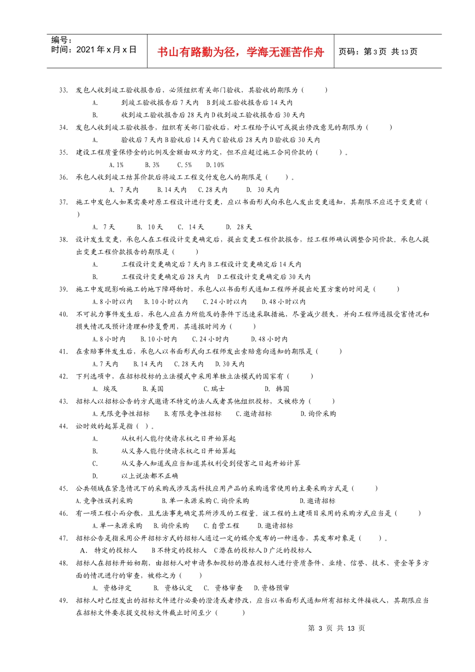 项目管理法规_第3页