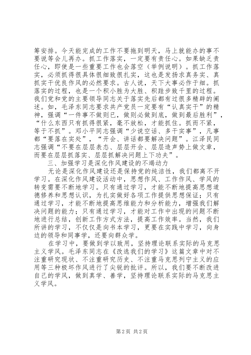 执法监察室学习心得体会_第2页