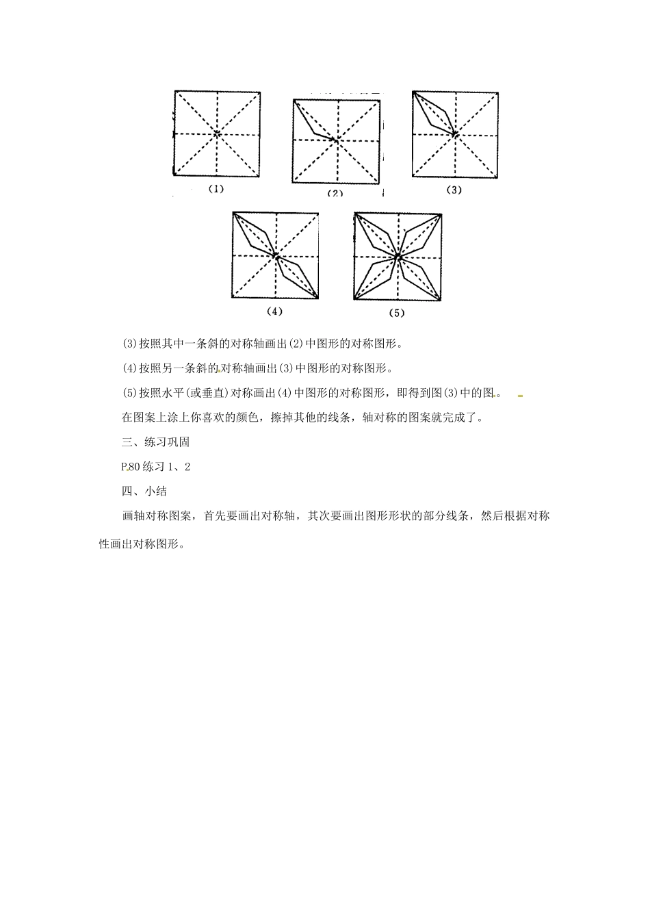 四川省宜宾市南溪四中七年级数学下册 9.2 轴对称的认识5教案 华东师大版_第2页