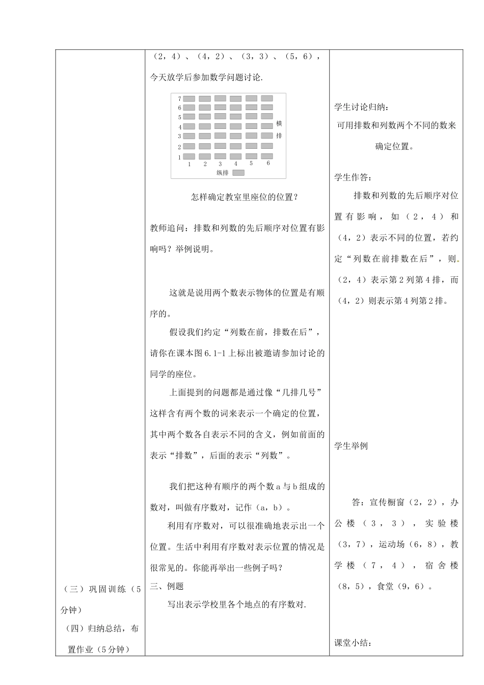 陕西省安康市紫阳县紫阳中学七年级数学下册 第七章 平面直角坐标系教学设计 （新版）新人教版_第2页