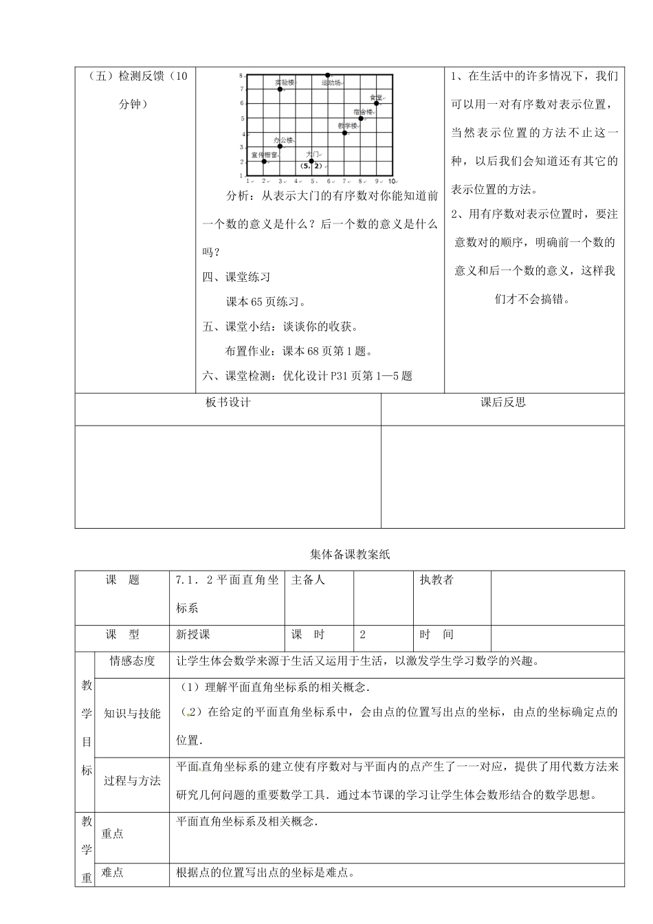 陕西省安康市紫阳县紫阳中学七年级数学下册 第七章 平面直角坐标系教学设计 （新版）新人教版_第3页