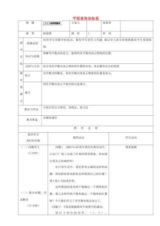 陕西省安康市紫阳县紫阳中学七年级数学下册 第七章 平面直角坐标系教学设计 （新版）新人教版