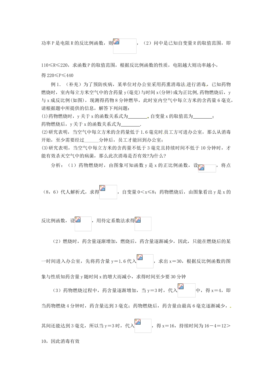 重庆市云阳县高阳中学八年级数学《17.2实际问题与反比例函数（2）》教案 人教新课标版_第2页